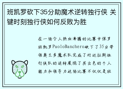 班凯罗砍下35分助魔术逆转独行侠 关键时刻独行侠如何反败为胜