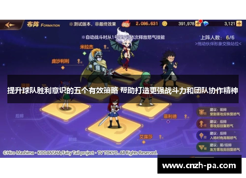 提升球队胜利意识的五个有效策略 帮助打造更强战斗力和团队协作精神