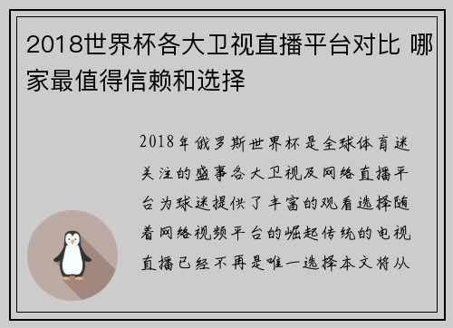 2018世界杯各大卫视直播平台对比 哪家最值得信赖和选择