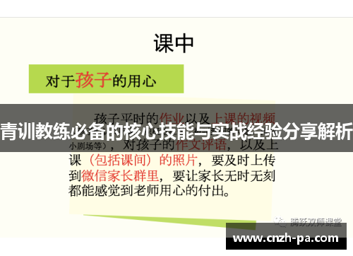 青训教练必备的核心技能与实战经验分享解析
