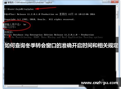 如何查询冬季转会窗口的准确开启时间和相关规定