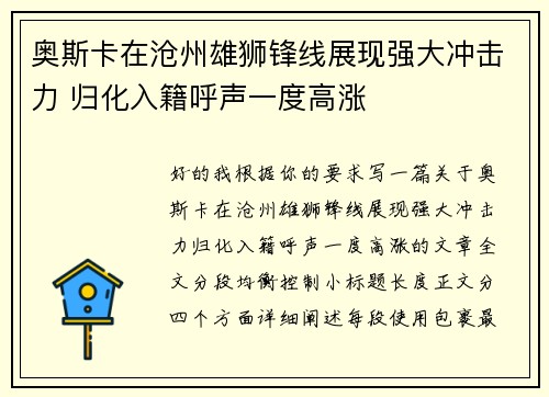 奥斯卡在沧州雄狮锋线展现强大冲击力 归化入籍呼声一度高涨