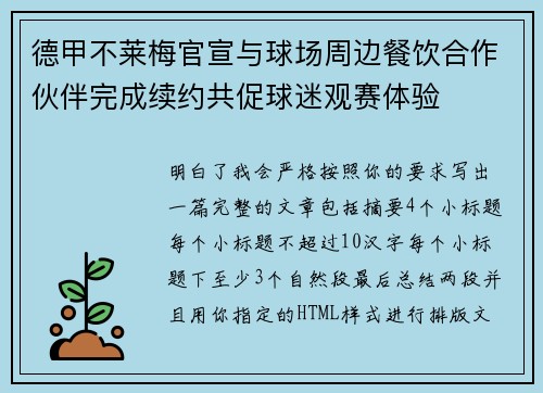 德甲不莱梅官宣与球场周边餐饮合作伙伴完成续约共促球迷观赛体验