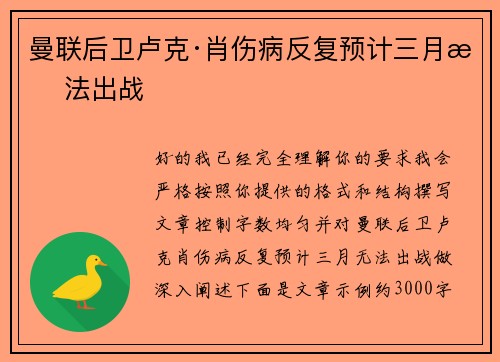 曼联后卫卢克·肖伤病反复预计三月无法出战 曼联后卫卢克·肖伤病反复预计三月无法出战