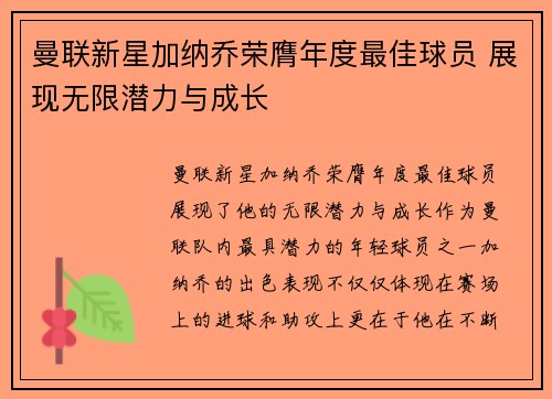 曼联新星加纳乔荣膺年度最佳球员 展现无限潜力与成长