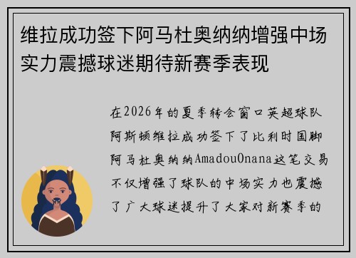 维拉成功签下阿马杜奥纳纳增强中场实力震撼球迷期待新赛季表现