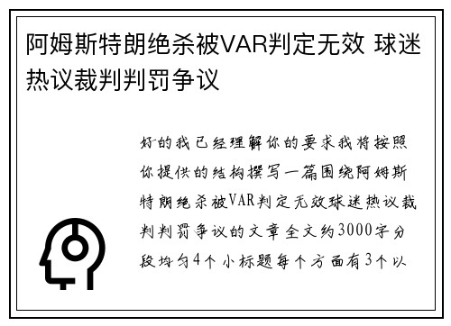 阿姆斯特朗绝杀被VAR判定无效 球迷热议裁判判罚争议 阿姆斯特朗绝杀被VAR判定无效 球迷热议裁判判罚争议