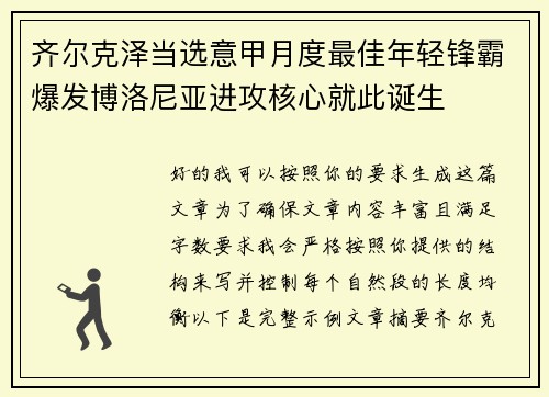齐尔克泽当选意甲月度最佳年轻锋霸爆发博洛尼亚进攻核心就此诞生