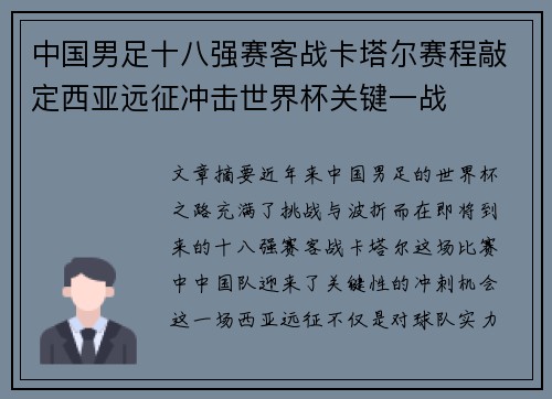 中国男足十八强赛客战卡塔尔赛程敲定西亚远征冲击世界杯关键一战