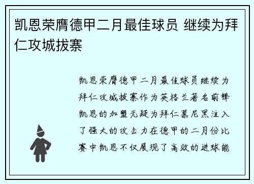 凯恩荣膺德甲二月最佳球员 继续为拜仁攻城拔寨