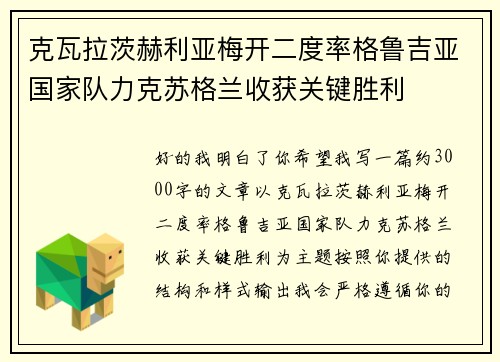 克瓦拉茨赫利亚梅开二度率格鲁吉亚国家队力克苏格兰收获关键胜利