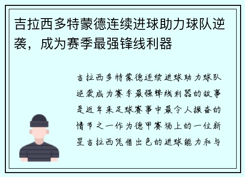 吉拉西多特蒙德连续进球助力球队逆袭,成为赛季最强锋线利器 吉拉西多特蒙德连续进球助力球队逆袭,成为赛季最强锋线利器
