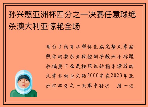 孙兴慜亚洲杯四分之一决赛任意球绝杀澳大利亚惊艳全场 孙兴慜亚洲杯四分之一决赛任意球绝杀澳大利亚惊艳全场