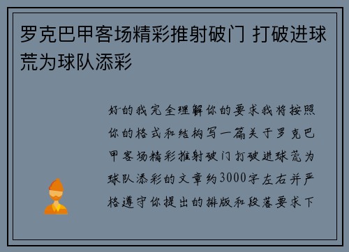 罗克巴甲客场精彩推射破门 打破进球荒为球队添彩