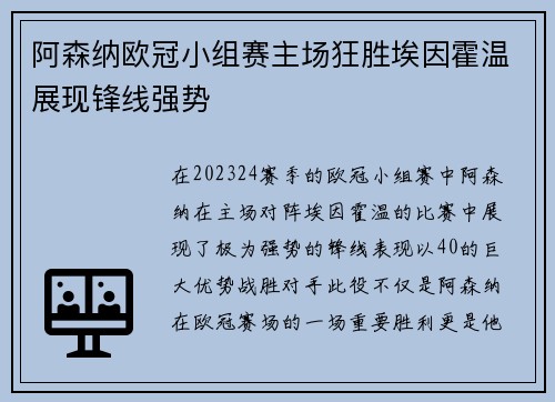 阿森纳欧冠小组赛主场狂胜埃因霍温展现锋线强势 阿森纳欧冠小组赛主场狂胜埃因霍温展现锋线强势